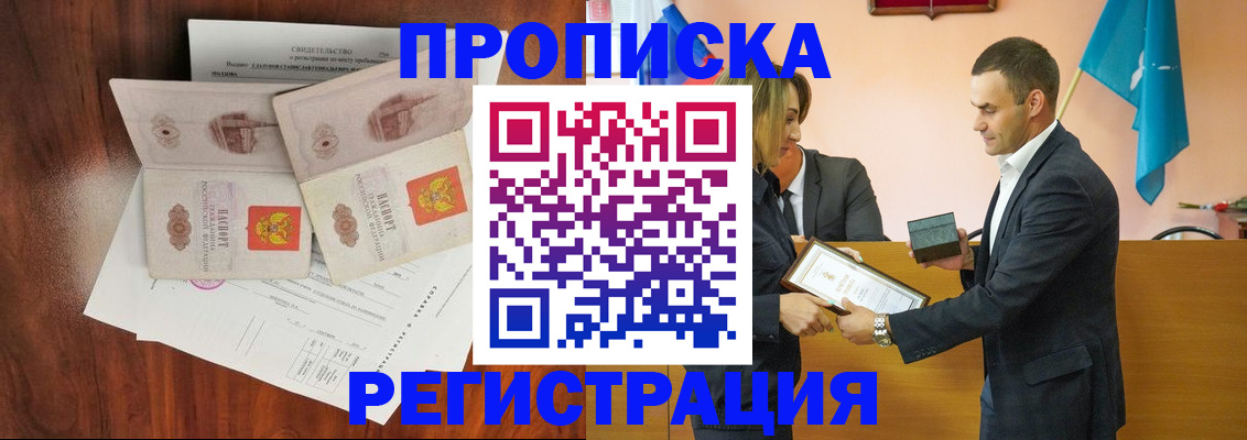 временная регистрация в квартире в Владивостоке