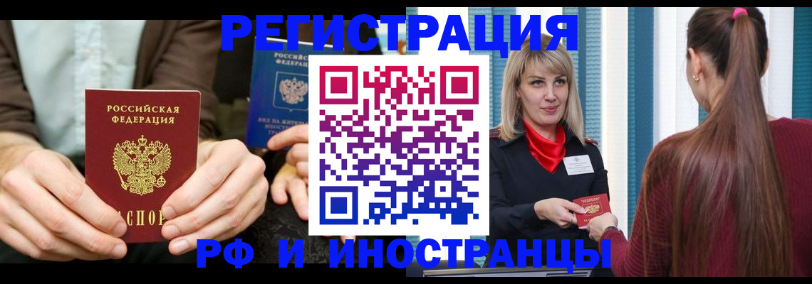 временная регистрация в Владивостоке