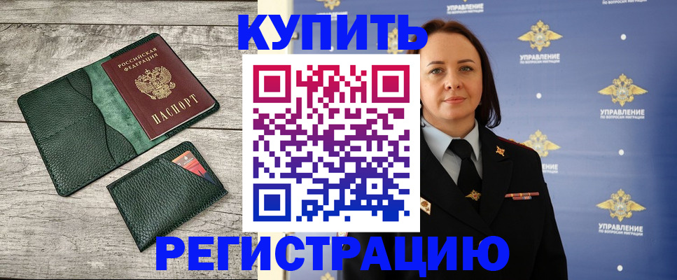 прописка в Владивостоке