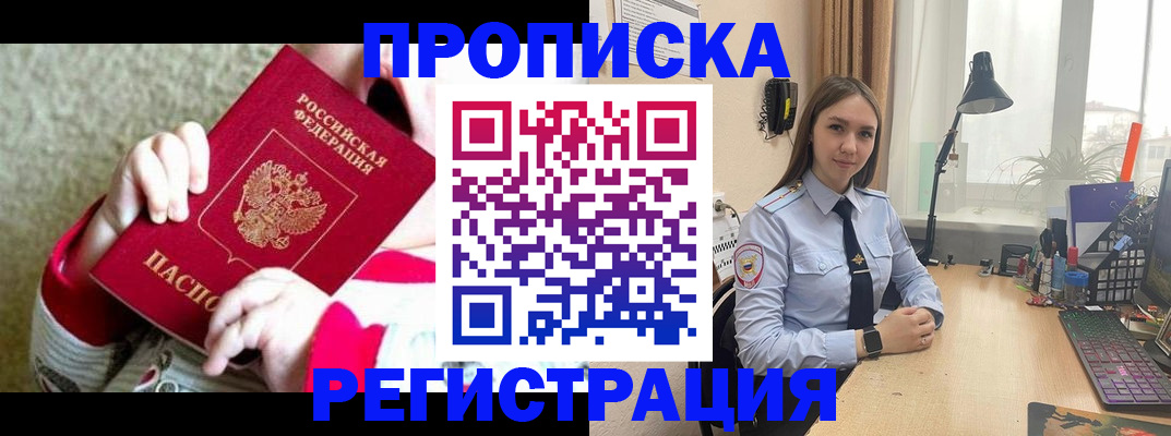 прописка иностранных граждан в Владивостоке