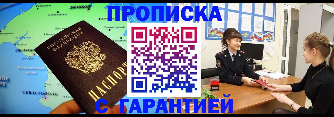 прописка ребенка в Владивостоке