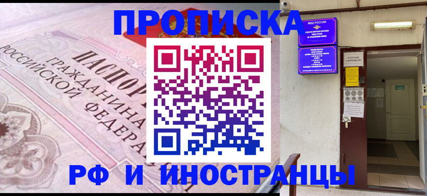 временная регистрация недорого в Владивостоке