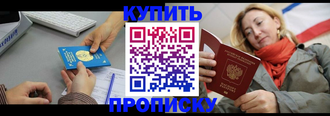 временная регистрация гарантия в Владивостоке