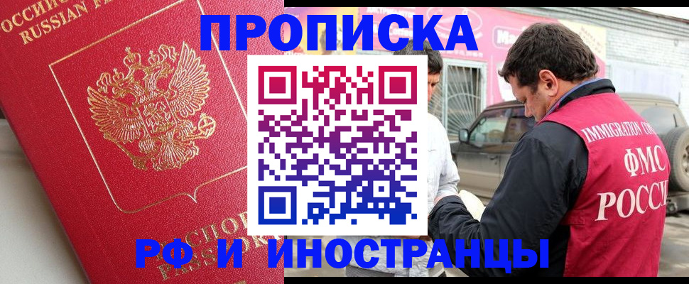 прописка в Владивостоке