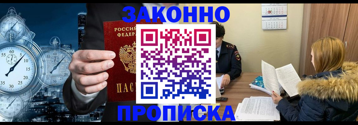 прописка для военкомата в Владивостоке