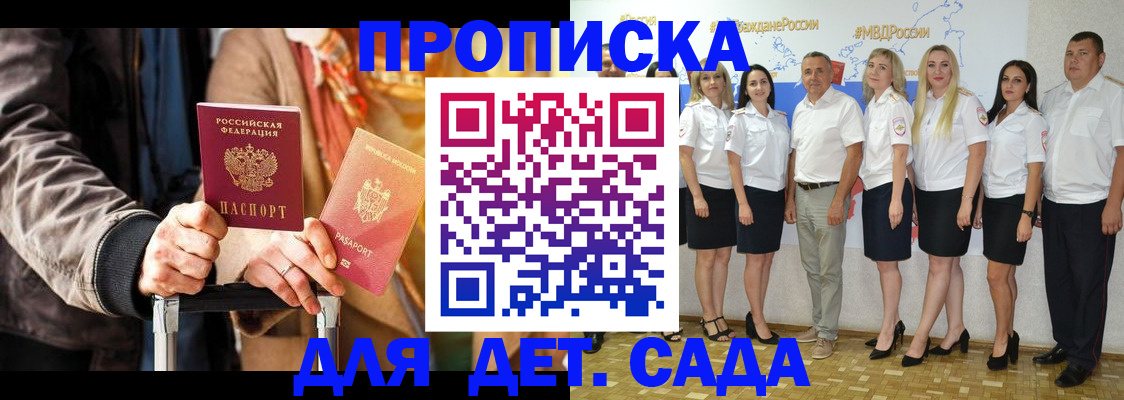 купить прописку в Владивостоке