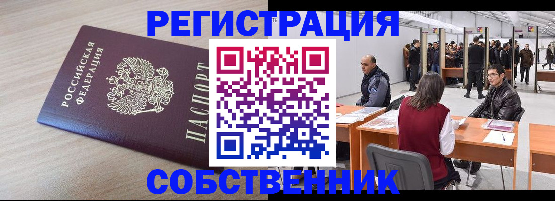 временная регистрация 2025 в Владивостоке