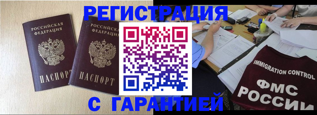 прописка гарантия в Владивостоке