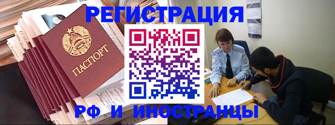 купить прописку в Владивостоке